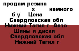 продам резина Nokian Hakkapeliitta 7 (195х60r15) немного б/у  › Цена ­ 11 000 - Свердловская обл., Нижний Тагил г. Авто » Шины и диски   . Свердловская обл.,Нижний Тагил г.